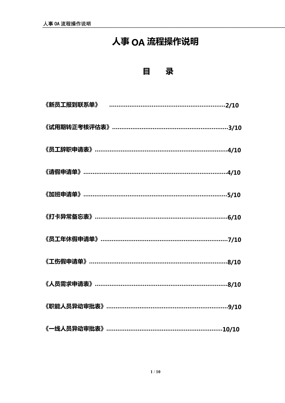 人事oa流程操作说明_第1页