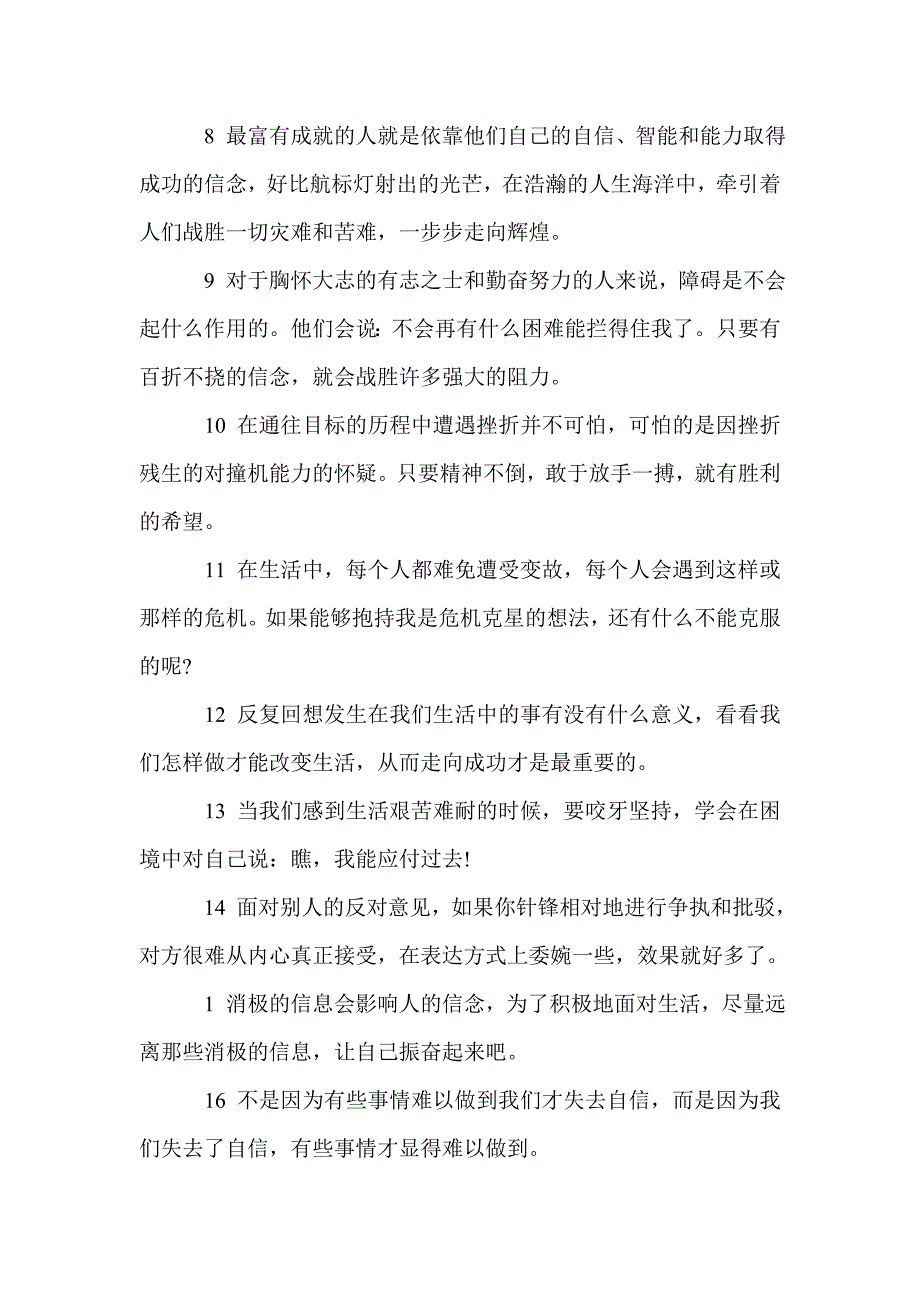 让你更杰出的励志名言_第2页