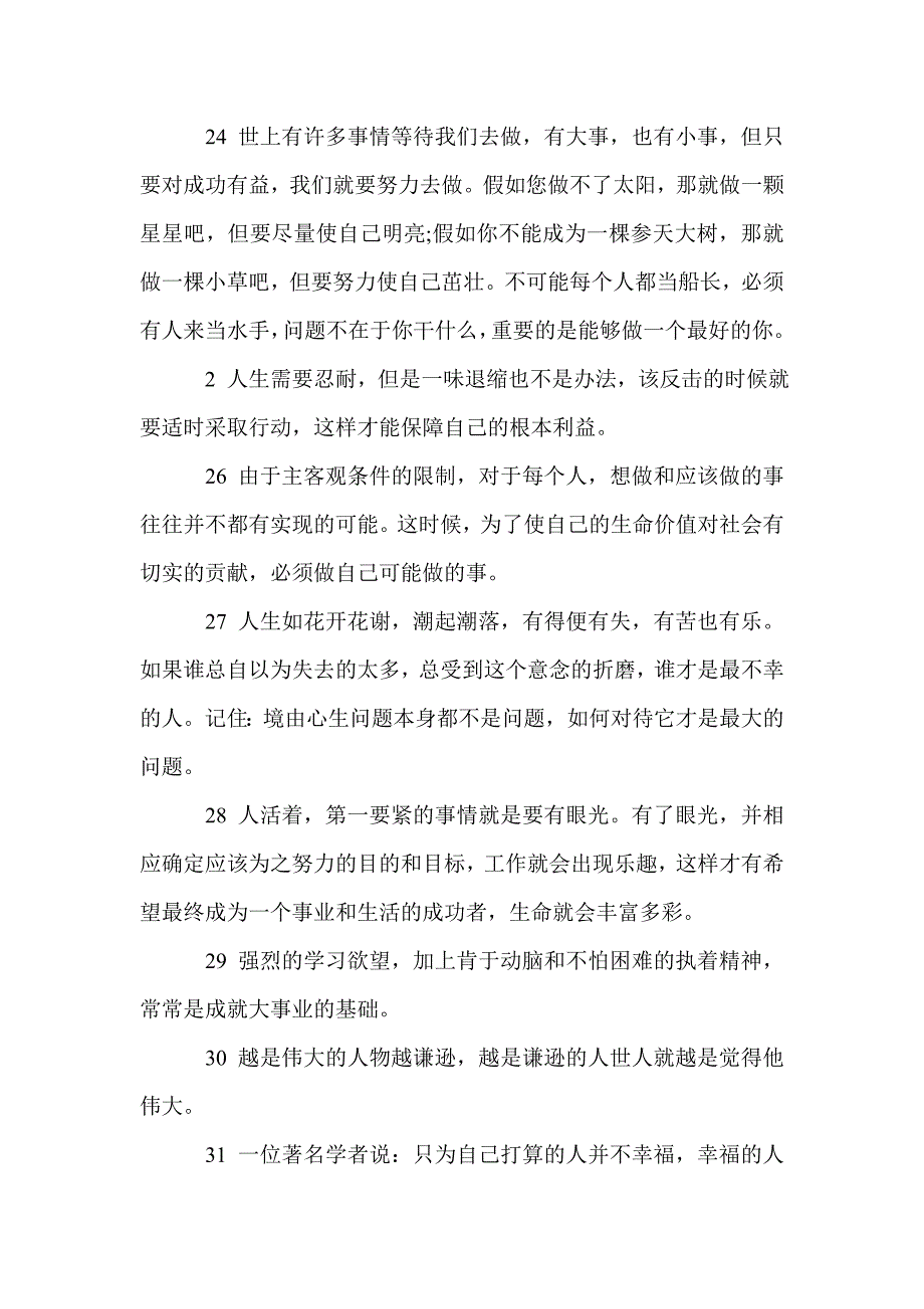 让你更杰出的励志名言_第4页