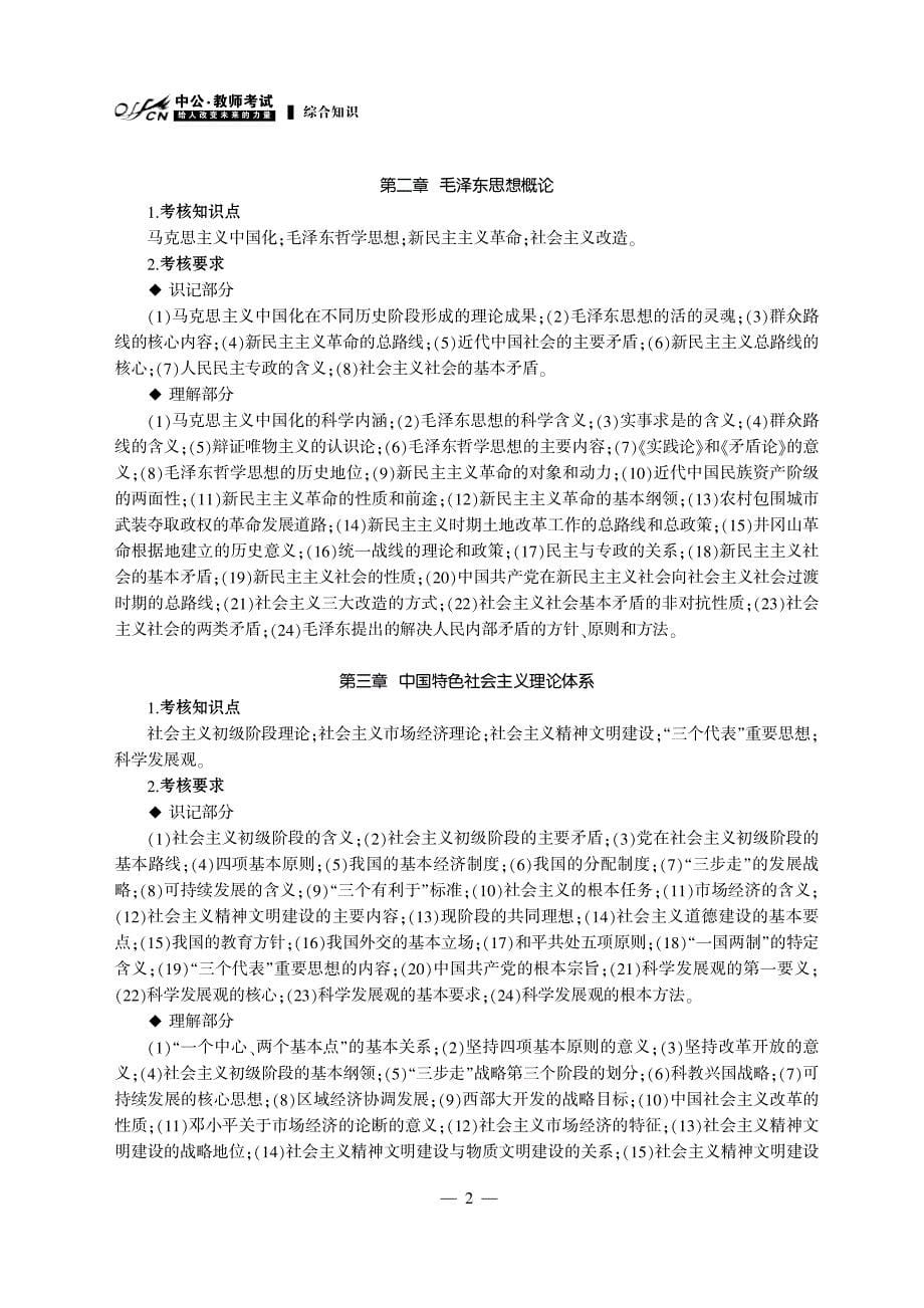 2014版陕西省统一公开招聘教师考试专用教材 综合知识_第5页