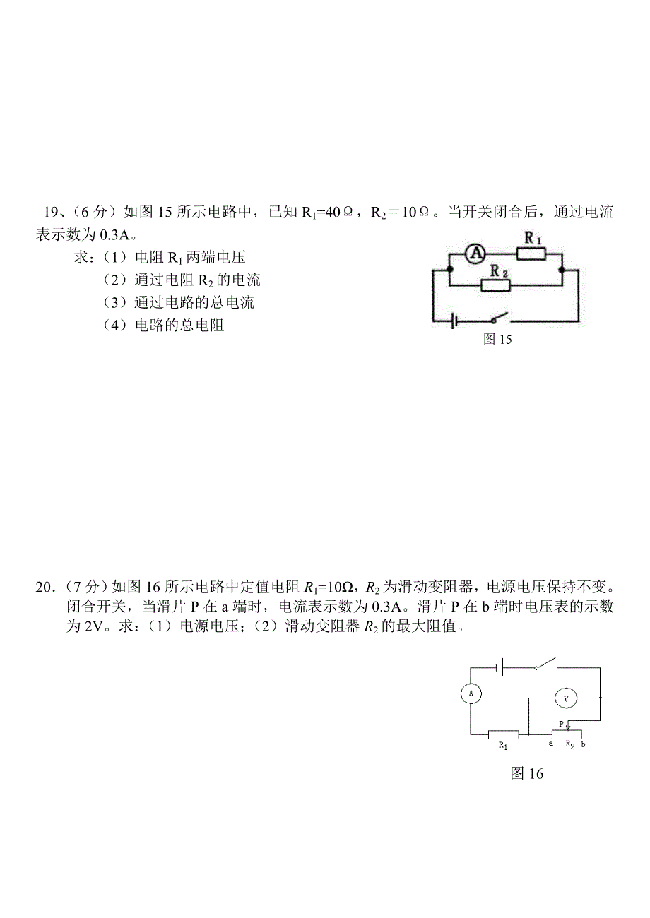 欧姆定律基本题训练测试用_第4页