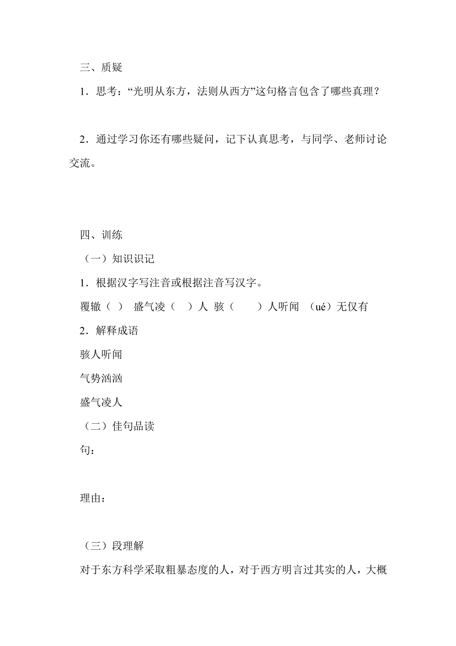 《东方和西方的科学》学案_第2页