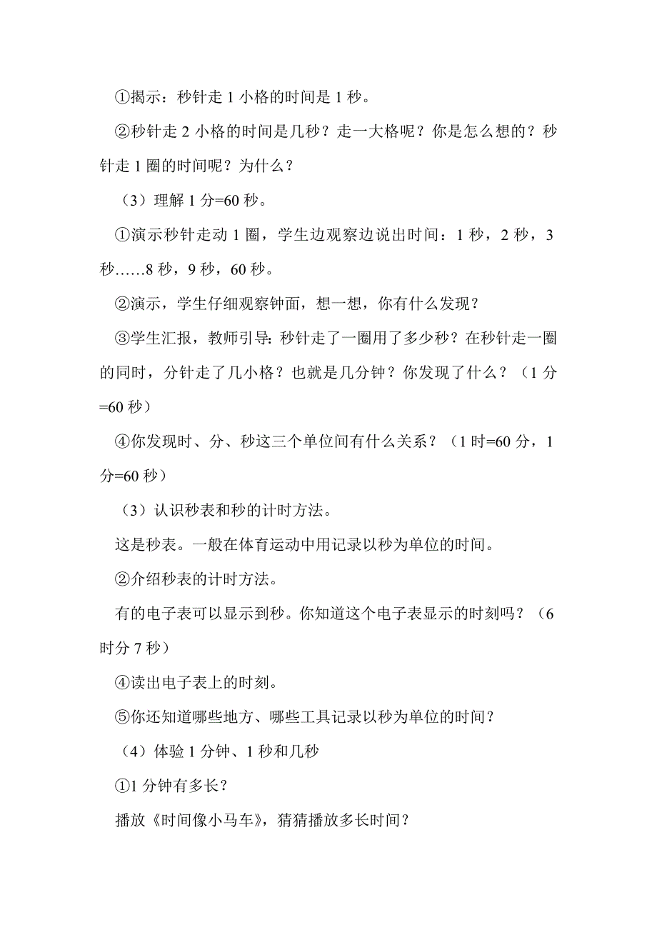 三年级数学上册全册教案（2014年最新人教版）_第3页