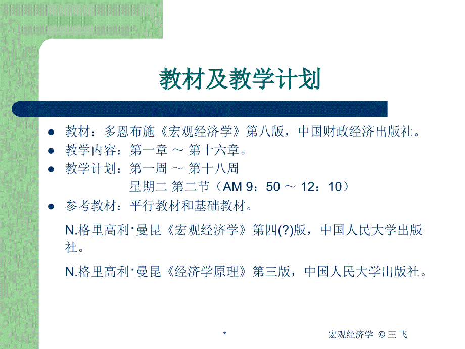 《宏观经济学》第1章概述_第2页