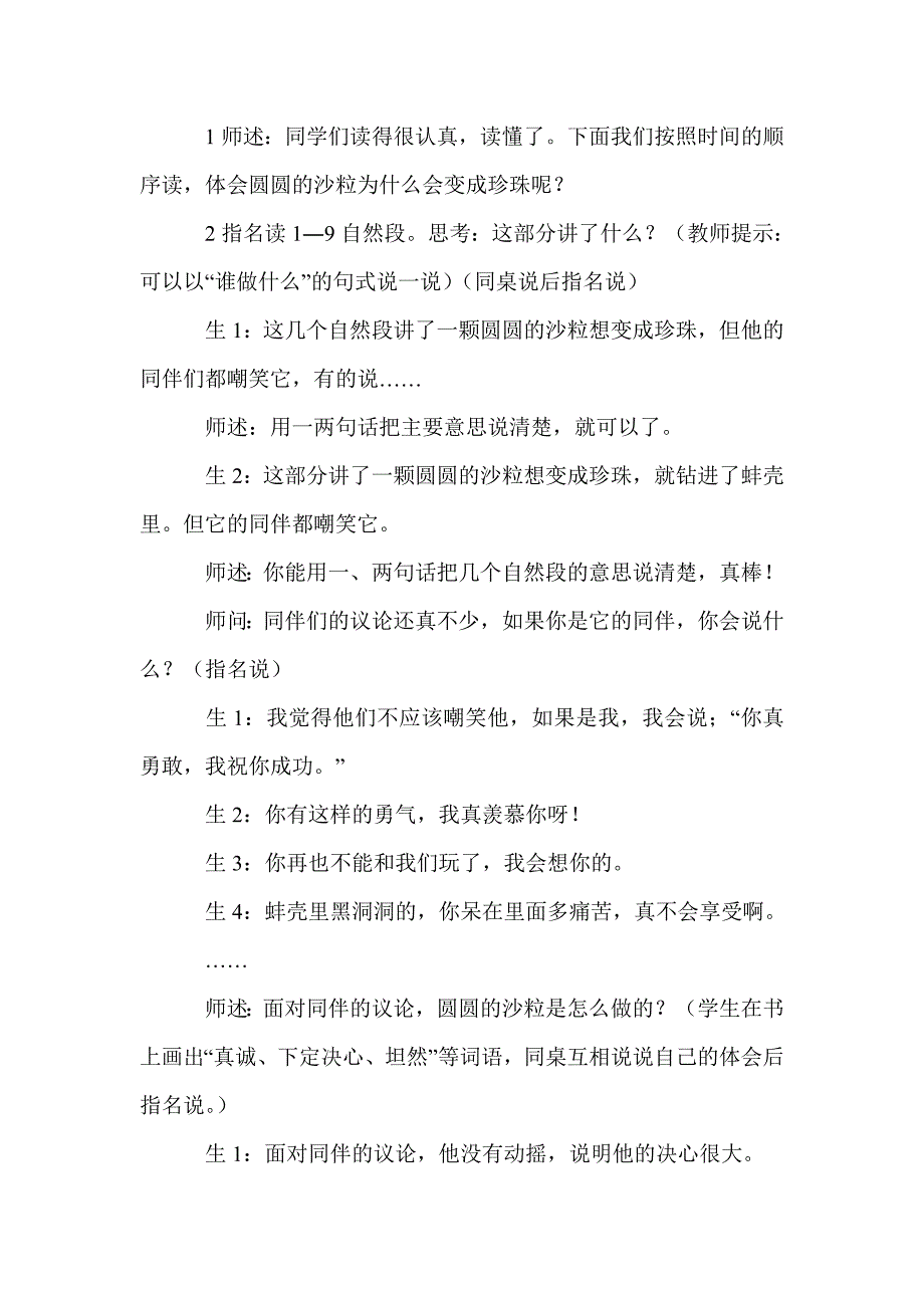 《圆圆的沙粒》教学设计与反思_第3页