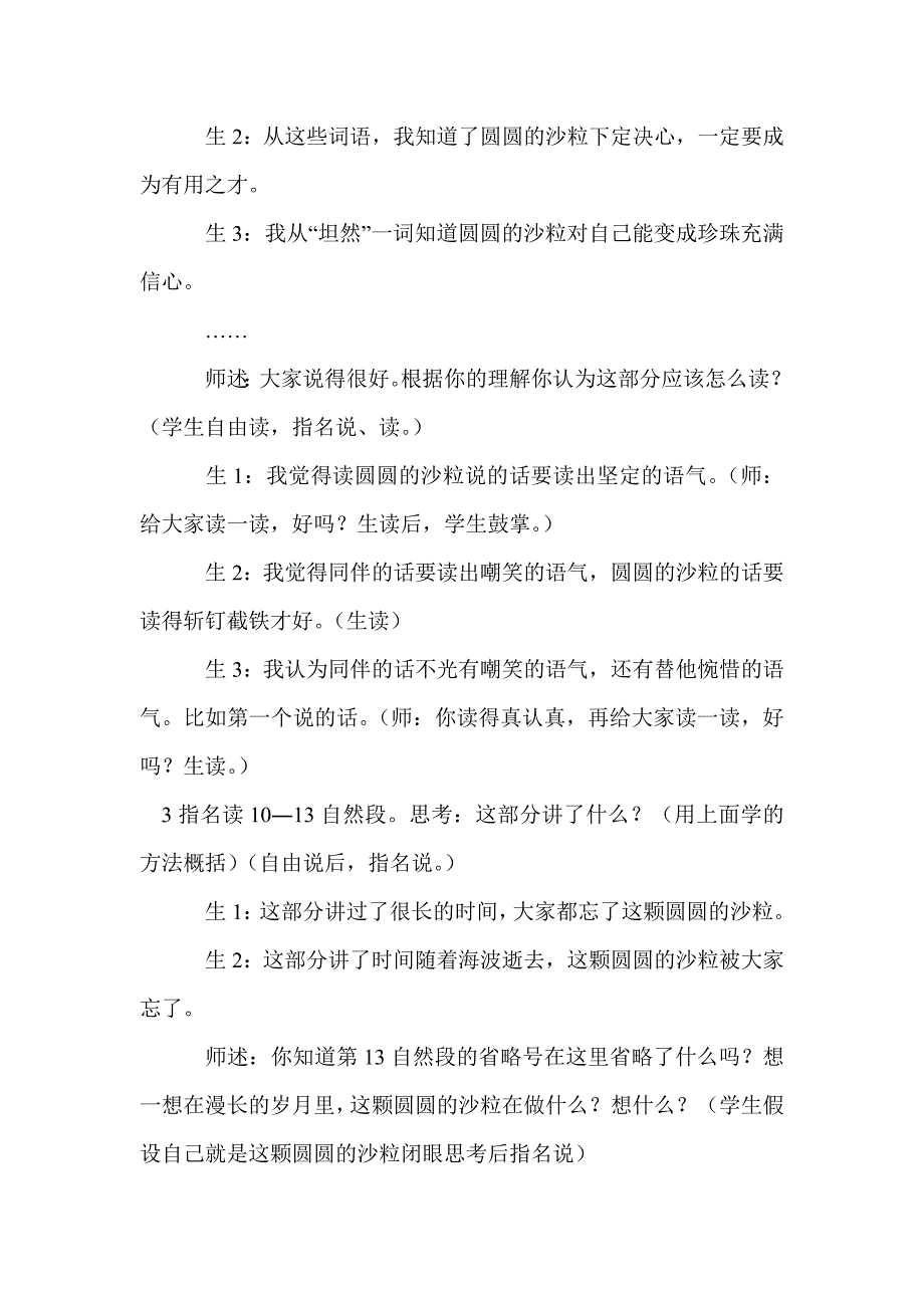 《圆圆的沙粒》教学设计与反思_第4页