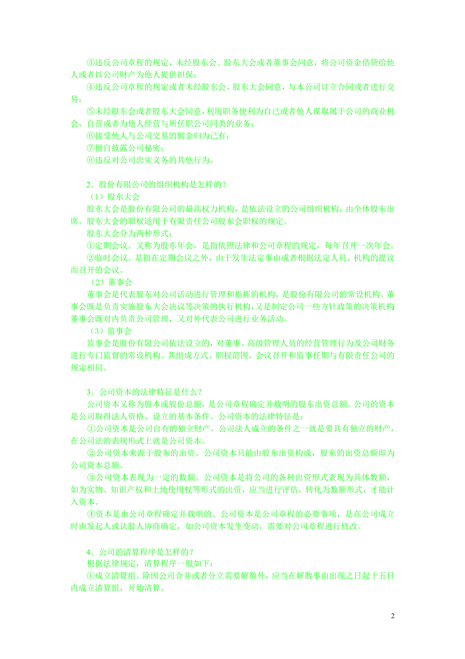 国际商法第二版——国际商务法律实务答案_第2页