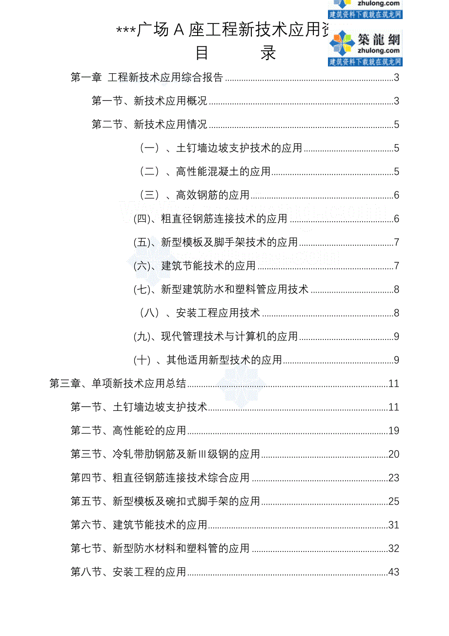 安徽某办公楼工程新技术应用综合说明(黄山杯 鲁班奖)_s_第1页