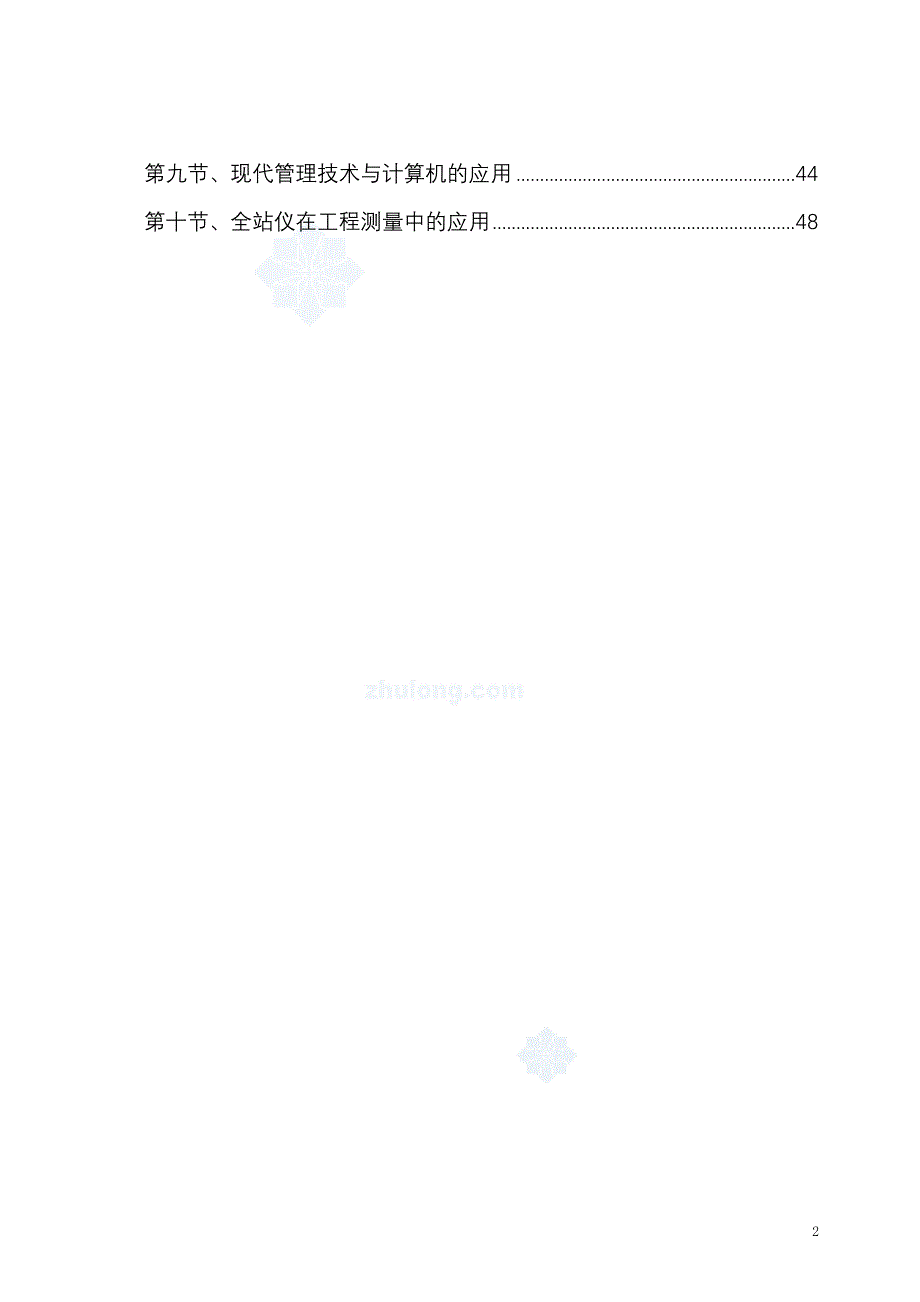 安徽某办公楼工程新技术应用综合说明(黄山杯 鲁班奖)_s_第2页