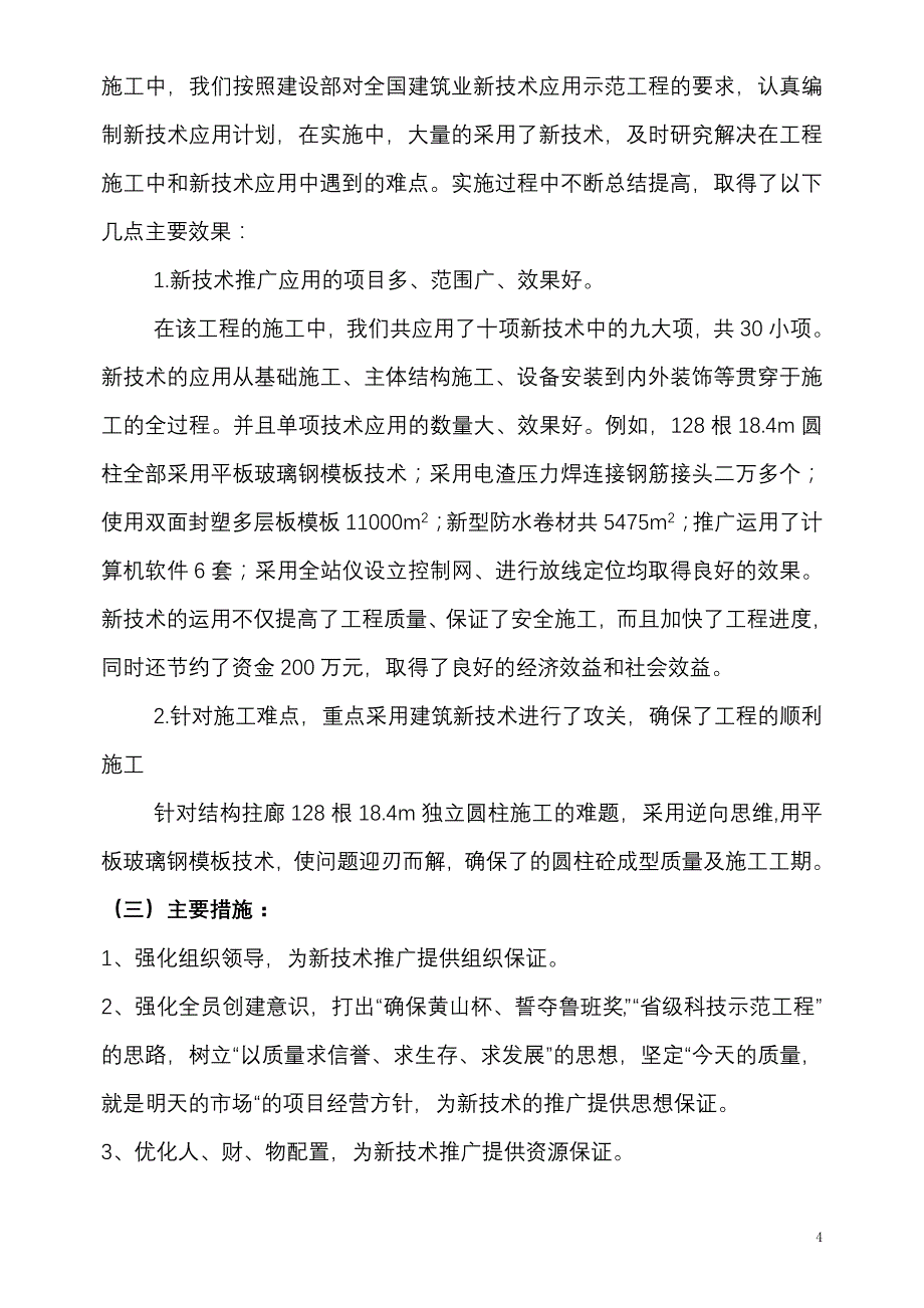 安徽某办公楼工程新技术应用综合说明(黄山杯 鲁班奖)_s_第4页