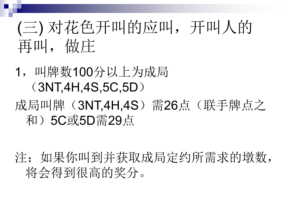 桥牌初级教材 3_第1页