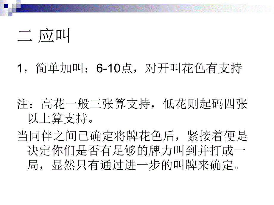 桥牌初级教材 3_第2页