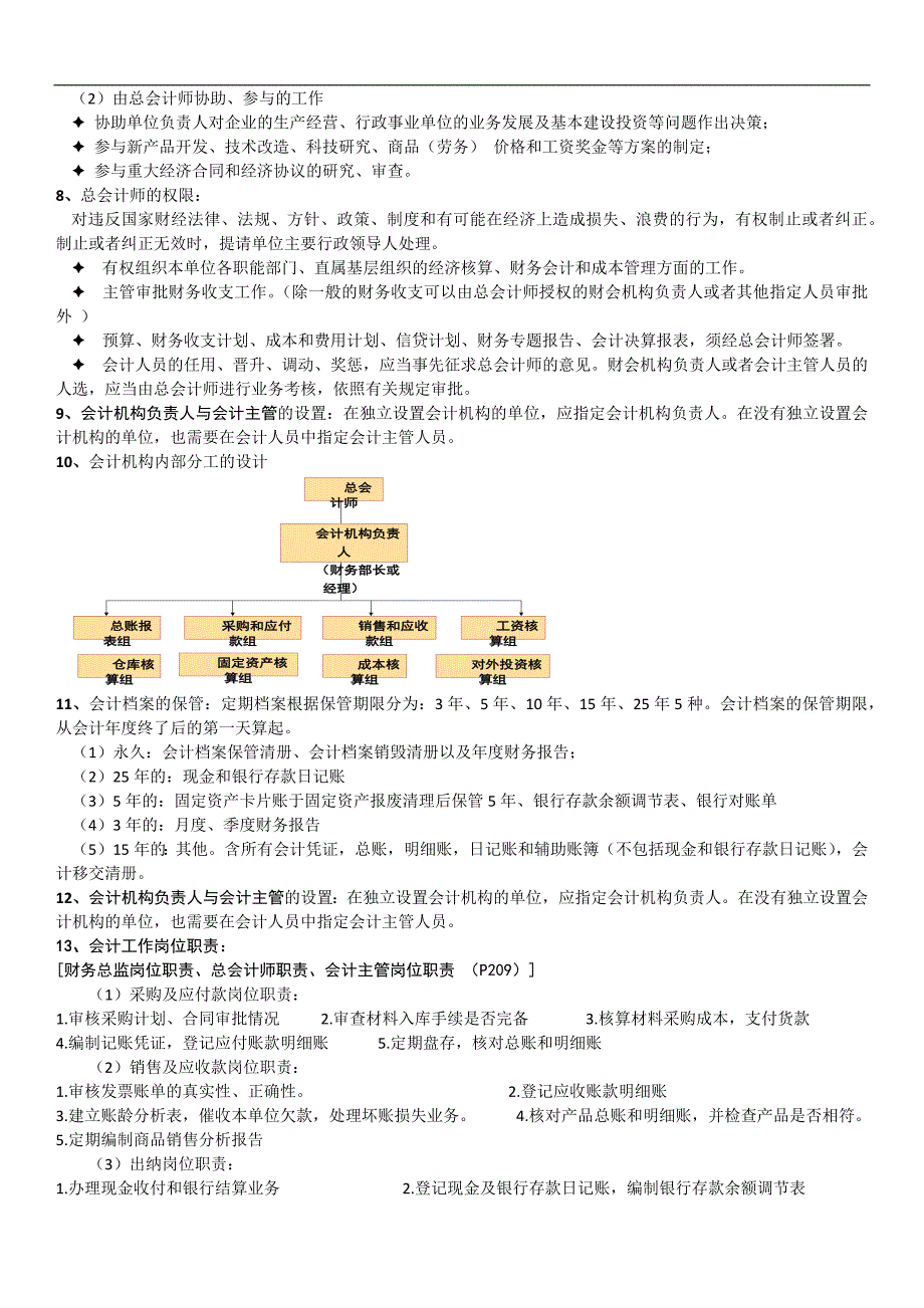 会计制度设计ppt重点归纳_第3页