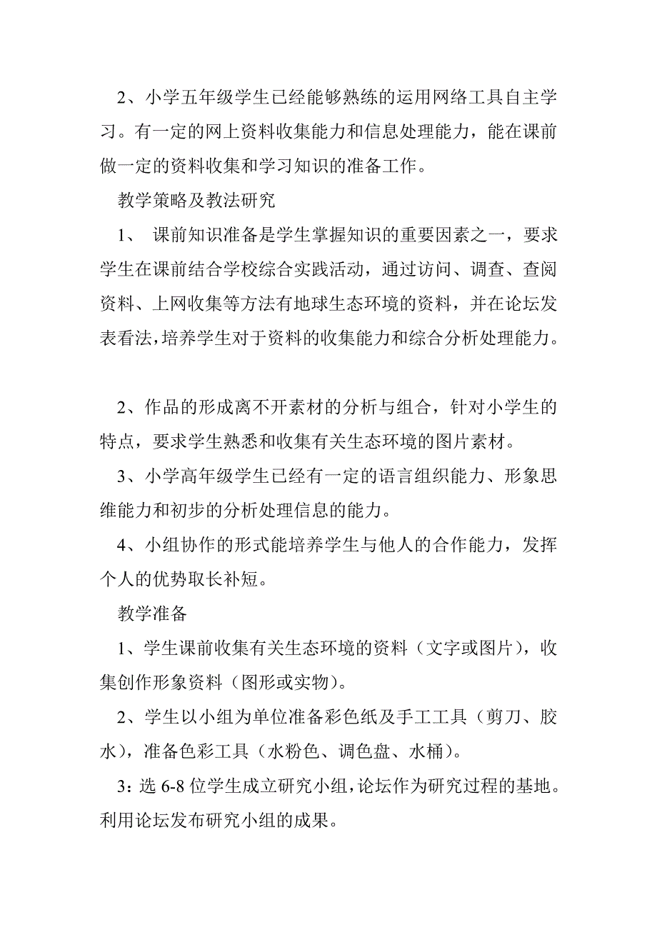 《世界地球日》教学案例_第3页