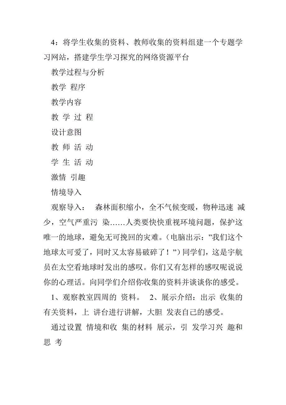 《世界地球日》教学案例_第4页