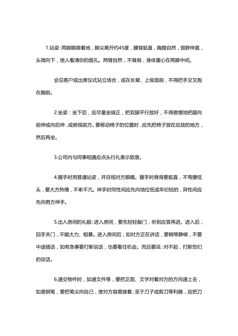 企业办公室礼仪规范_第2页