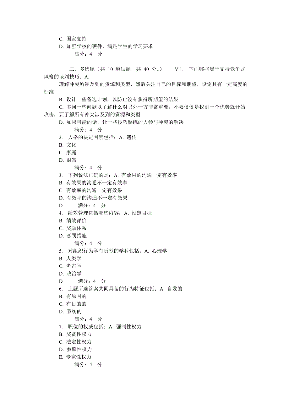 东财《组织行为学》在线作业一(随机)_第3页