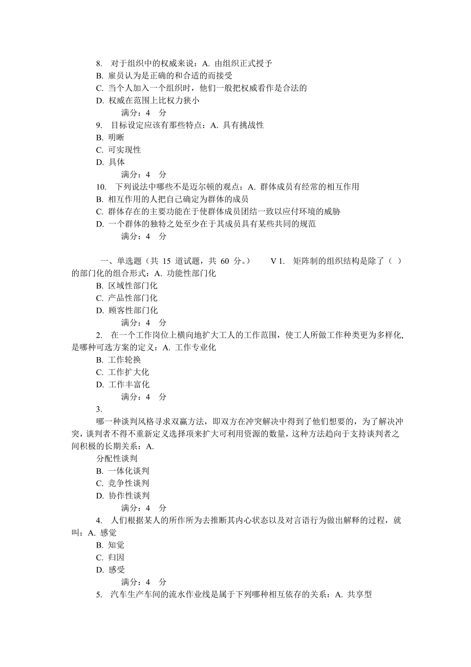 东财《组织行为学》在线作业一(随机)_第4页