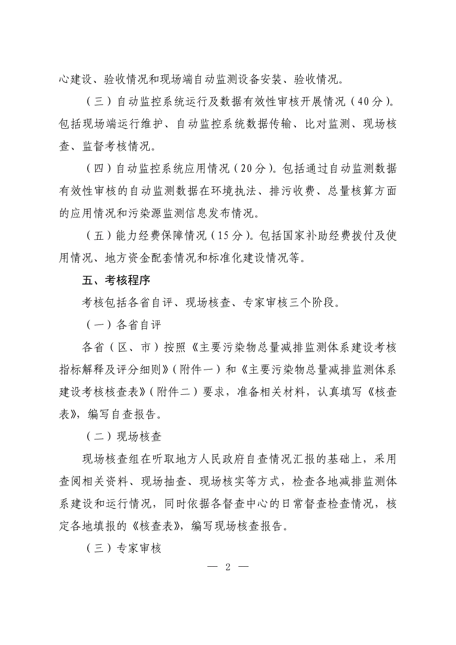 主要污染物总量减排监测体系建设考核办法_第2页