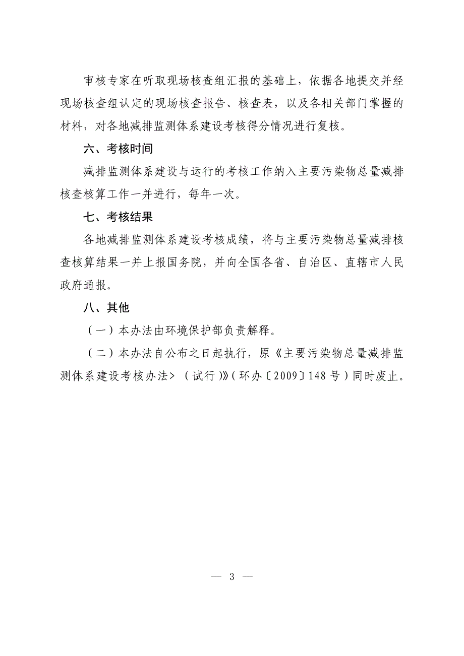 主要污染物总量减排监测体系建设考核办法_第3页