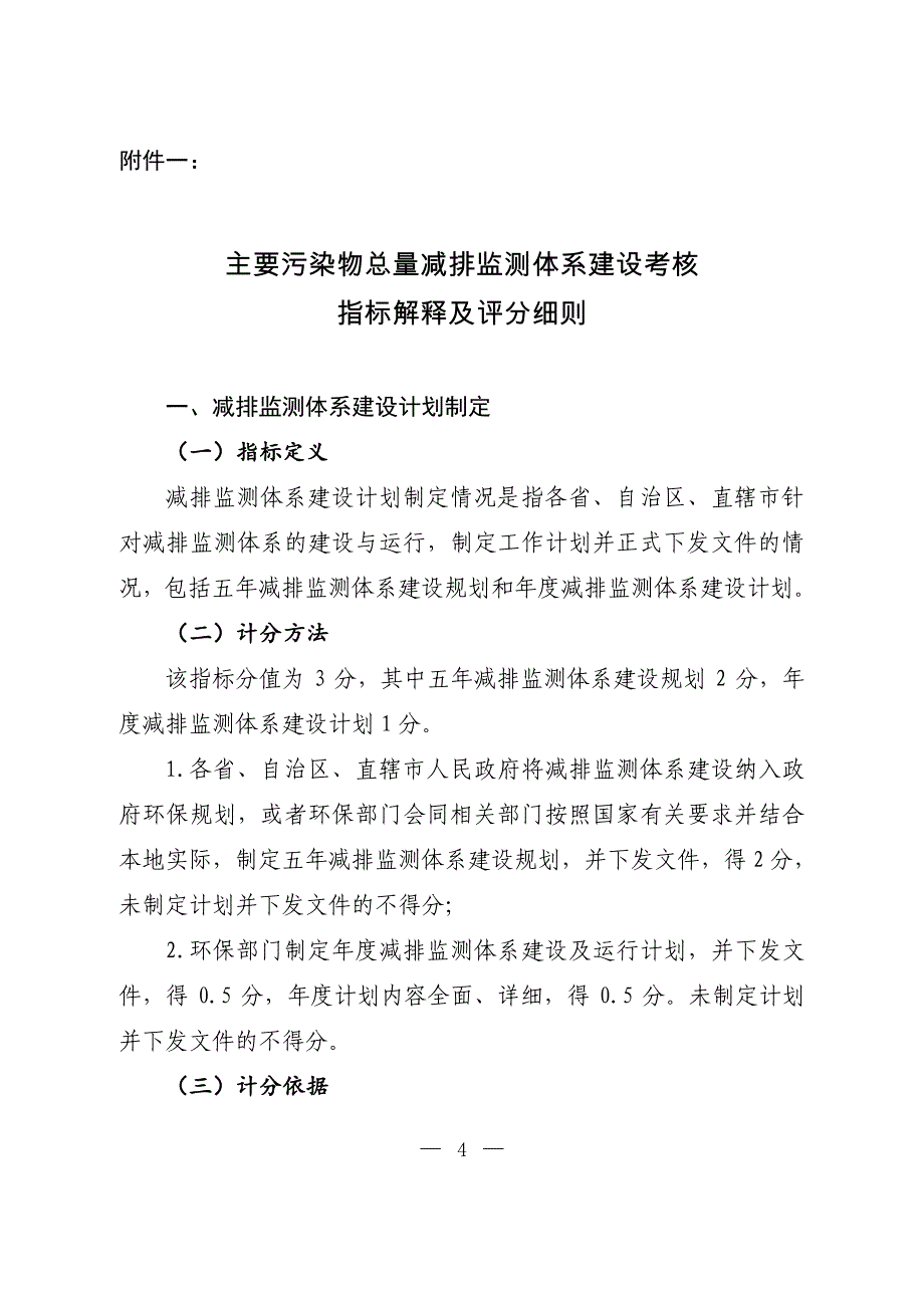 主要污染物总量减排监测体系建设考核办法_第4页