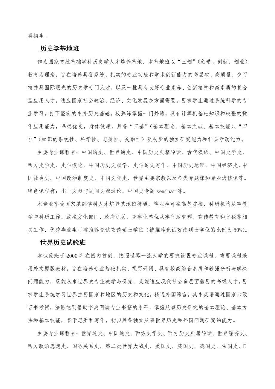 武汉大学专业介绍_第5页