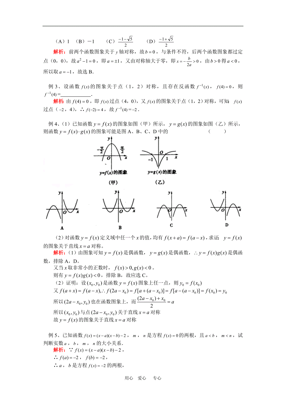 高三数学函数图象与变换、函数性质的综合应用、导数的_第2页