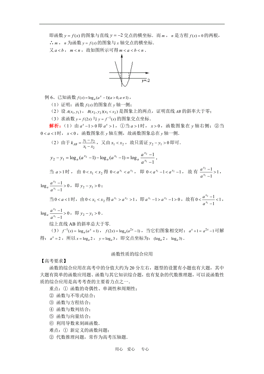 高三数学函数图象与变换、函数性质的综合应用、导数的_第3页