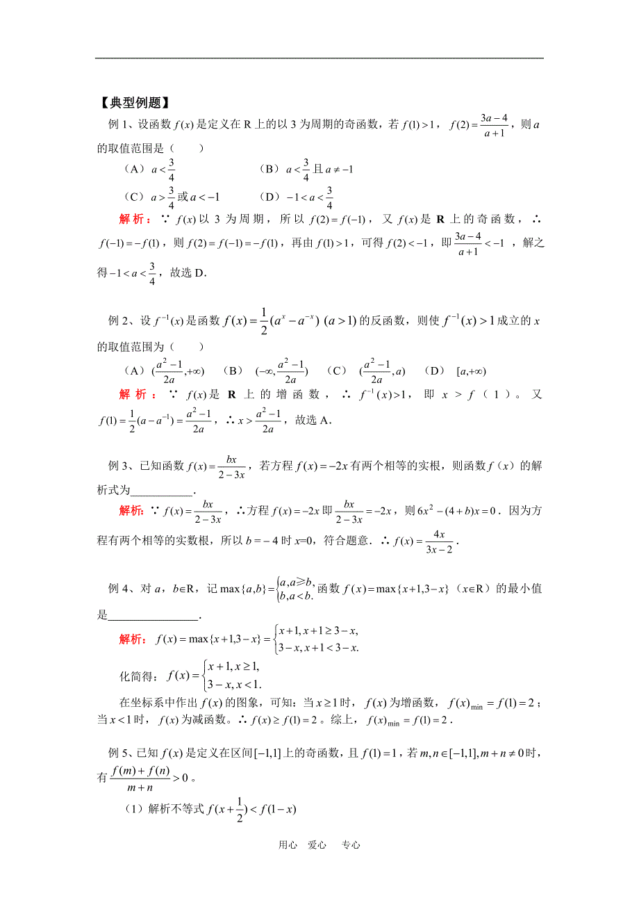 高三数学函数图象与变换、函数性质的综合应用、导数的_第4页