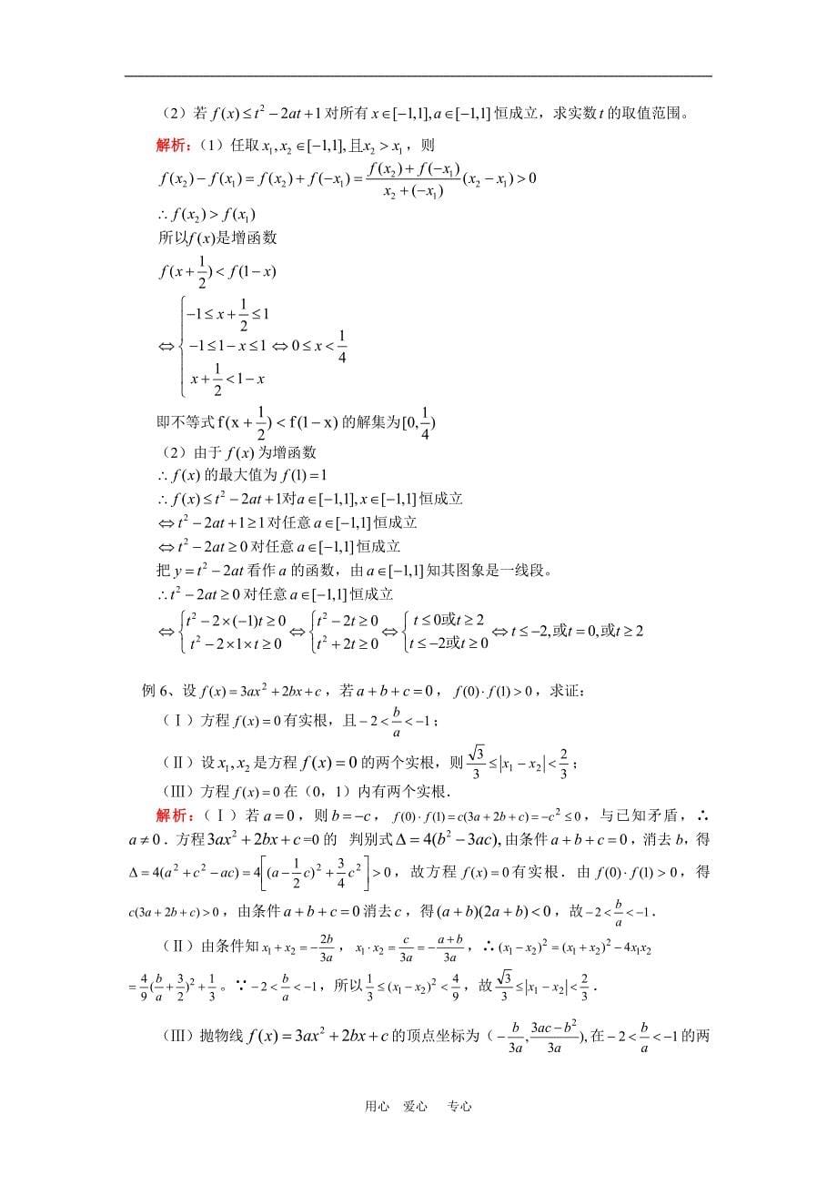 高三数学函数图象与变换、函数性质的综合应用、导数的_第5页