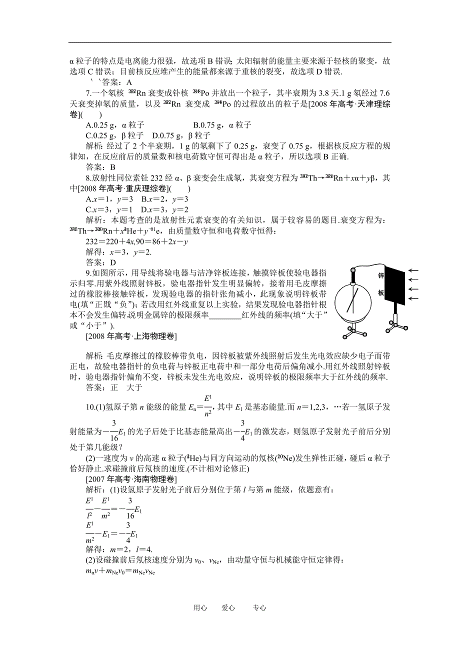 云南省2011届高三物理一轮复习试题：核单元小结_第2页