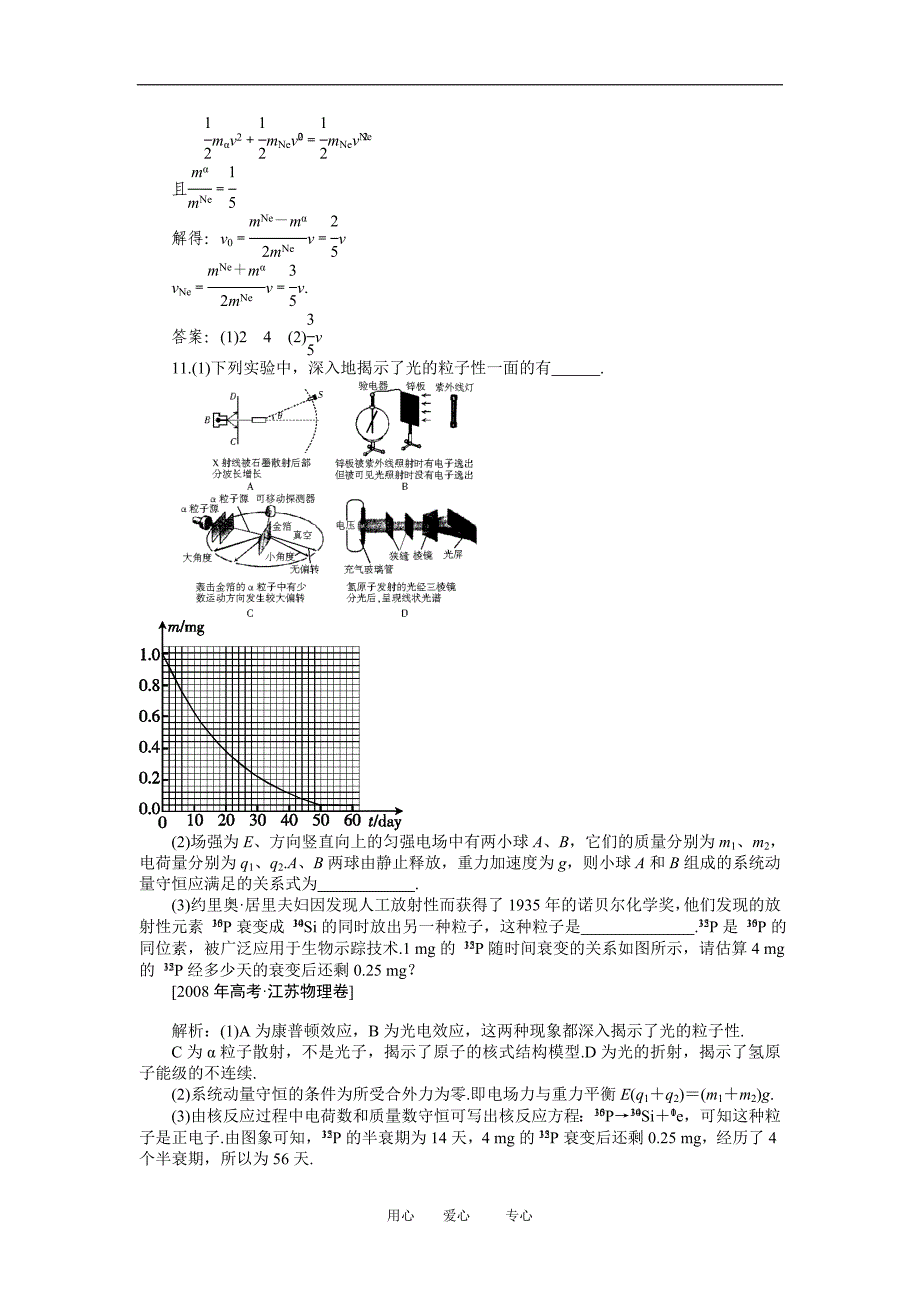 云南省2011届高三物理一轮复习试题：核单元小结_第3页