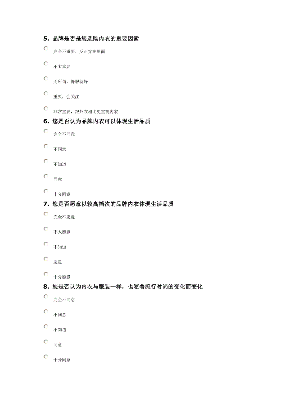 品牌内衣消费需求调研问卷_第2页