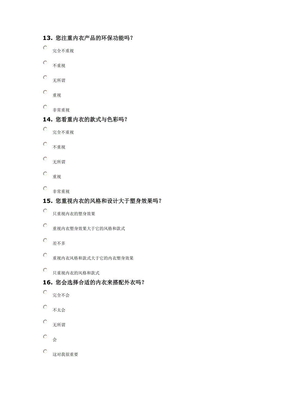 品牌内衣消费需求调研问卷_第4页