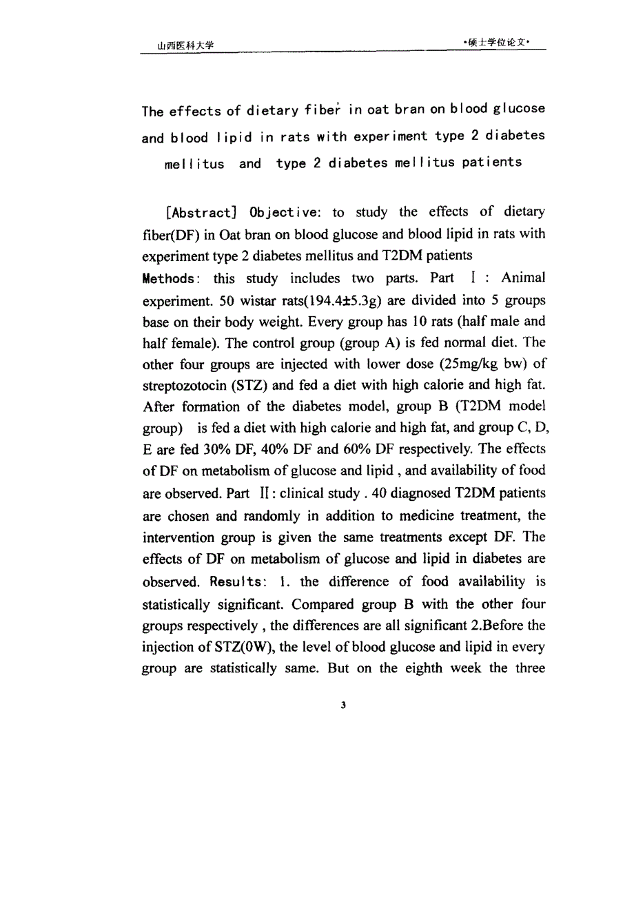雀麦膳食纤维对2型糖尿病模型大鼠及2型糖尿病患者血糖、血脂影响的研究_第4页