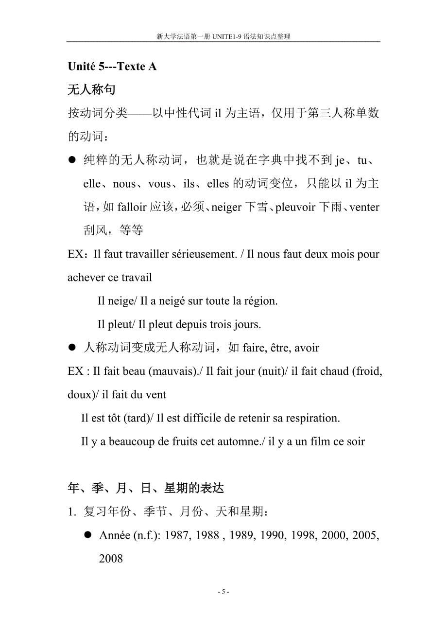 新大学法语第一册u1-9语法知识点整理_第5页