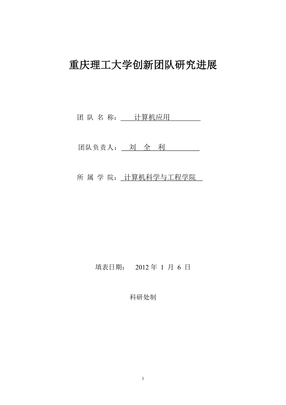 (重庆理工大学)刘全利-计算机应用_第1页