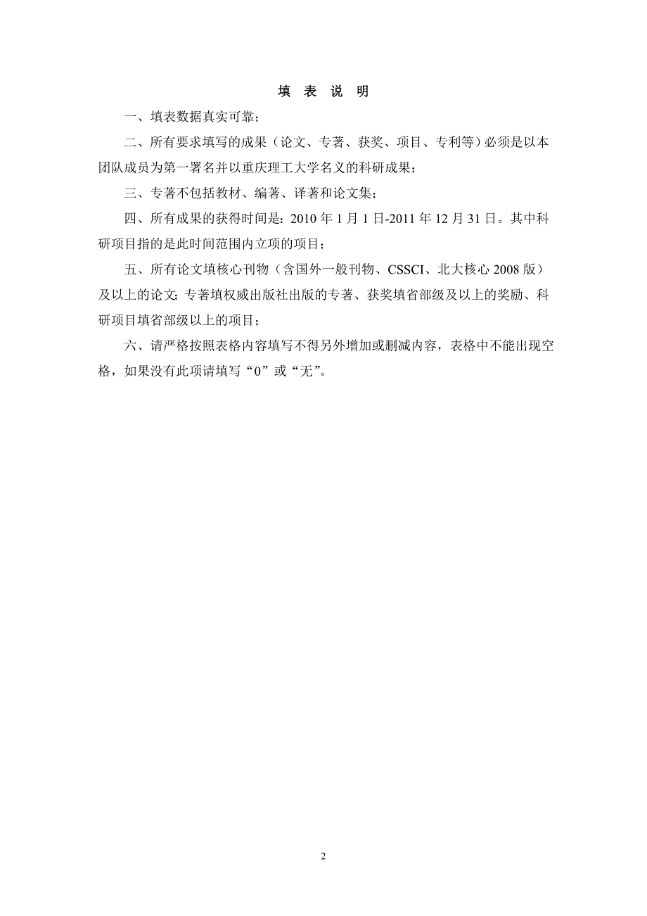 (重庆理工大学)刘全利-计算机应用_第2页