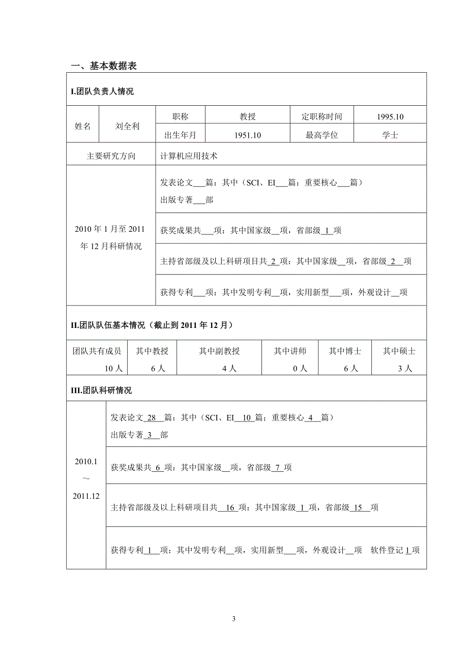 (重庆理工大学)刘全利-计算机应用_第3页