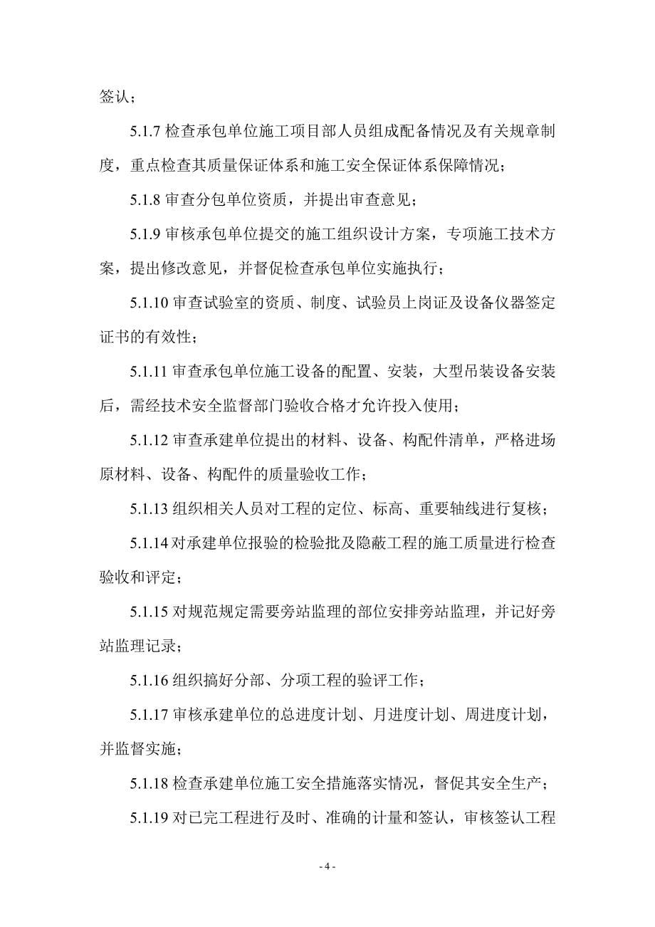 商南县计生站综合楼监理规划_第5页