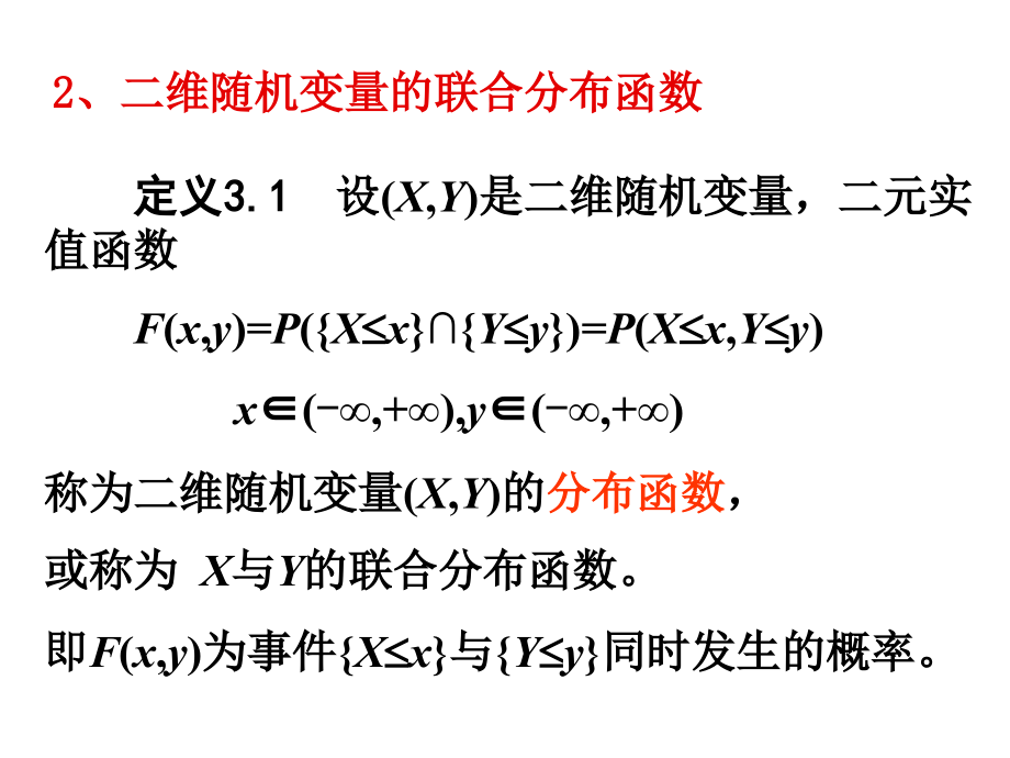 概率论与数理统计(理工类 第四版)第3章_第3页