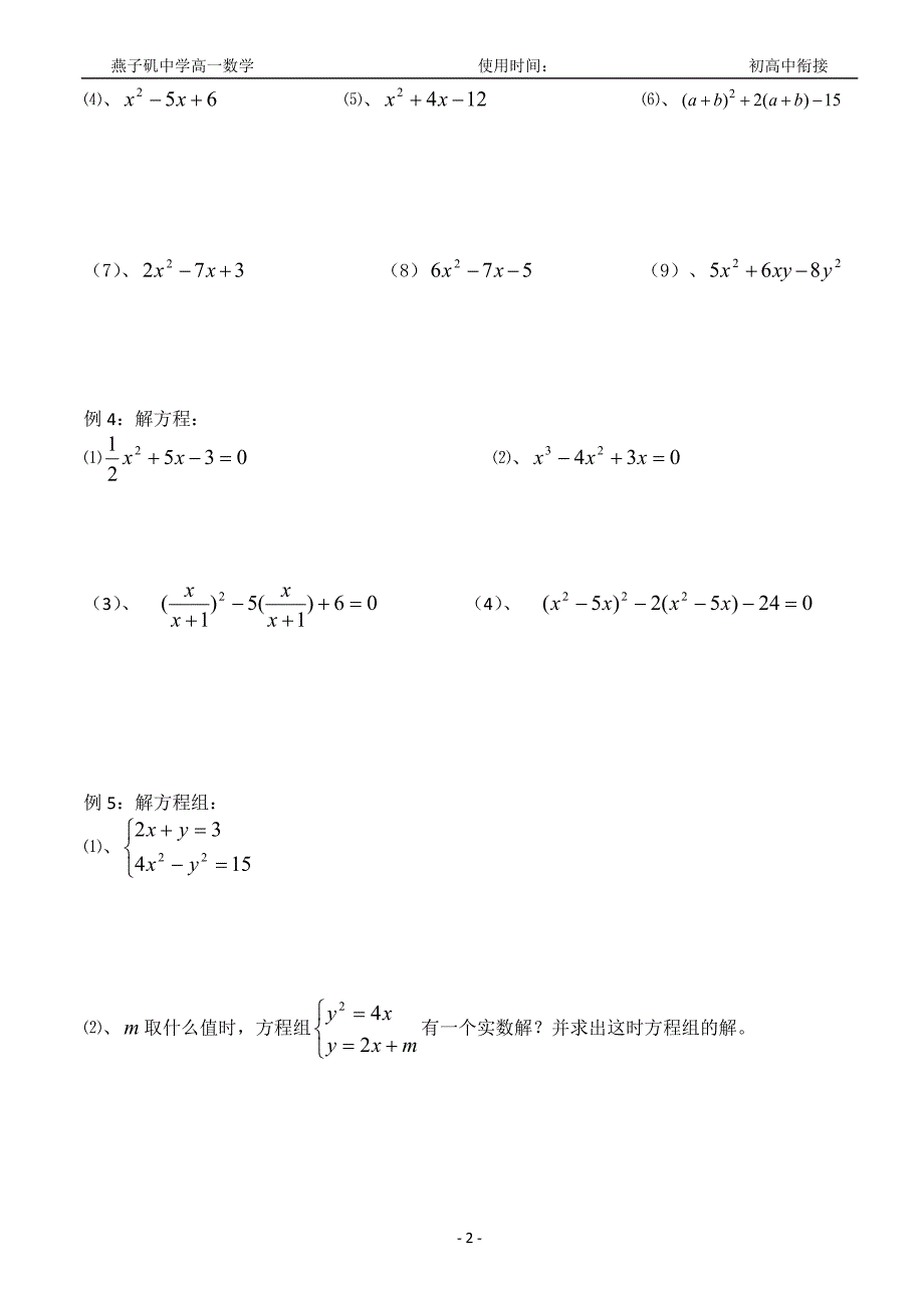 初高中衔接因式分解与方程_第2页