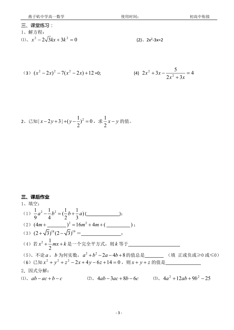 初高中衔接因式分解与方程_第3页