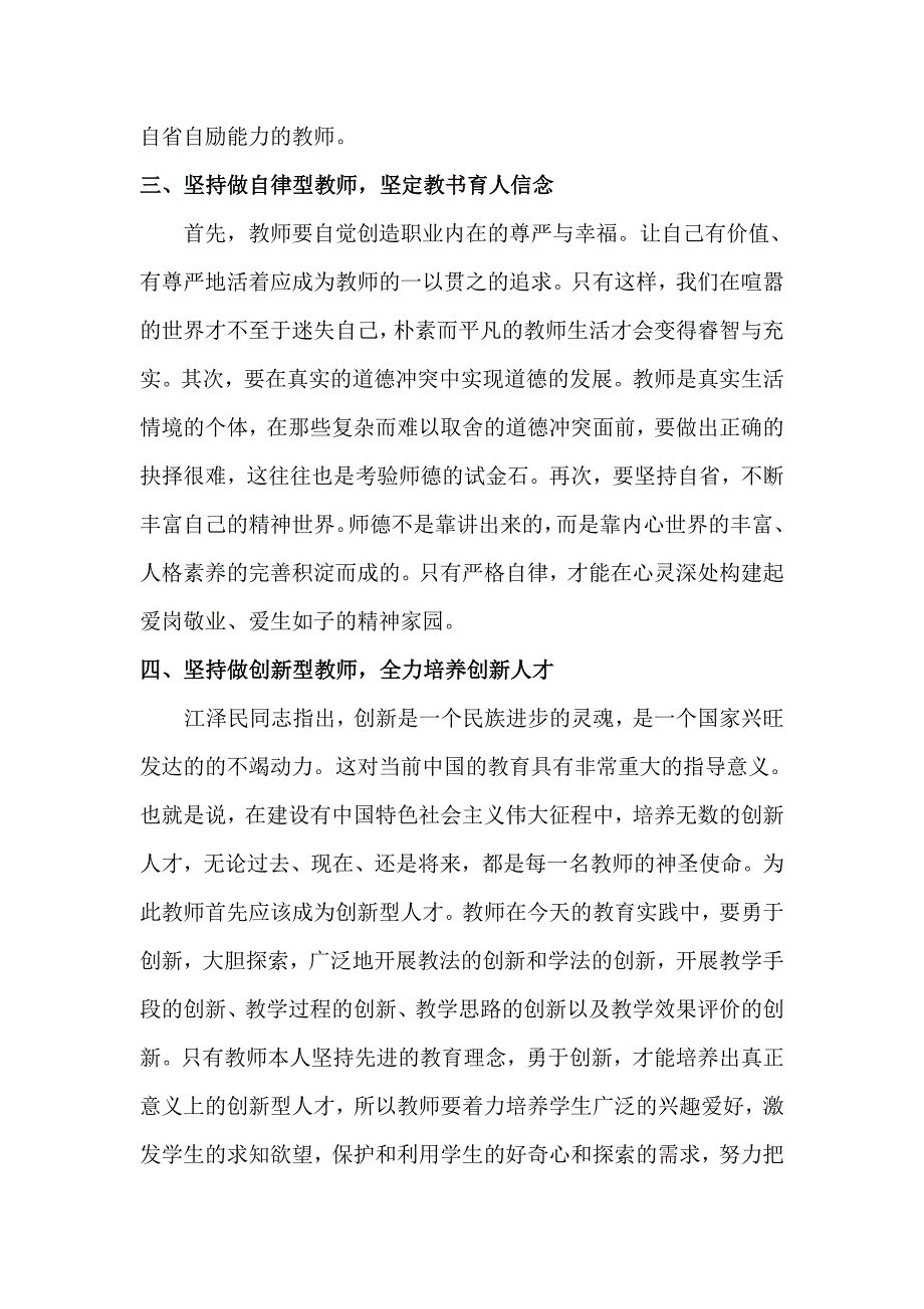 加强师德修养 不断完善自我_第4页