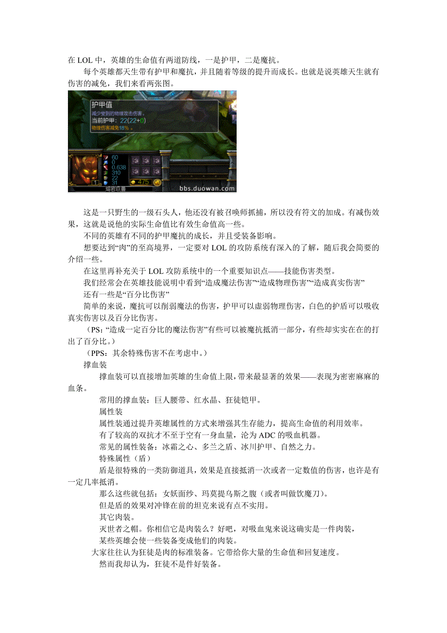 肉盾装解剖(鱼)_第1页