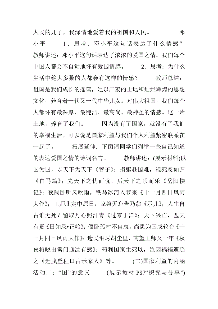 2017秋部编版道德与法治八年级上册8.1《国家好大家才会好》教案_第2页