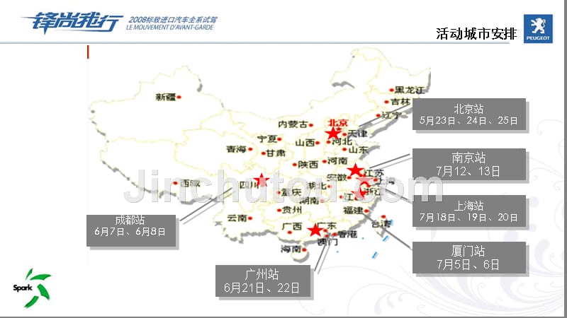 2014标致汽车全系试驾方案_第5页