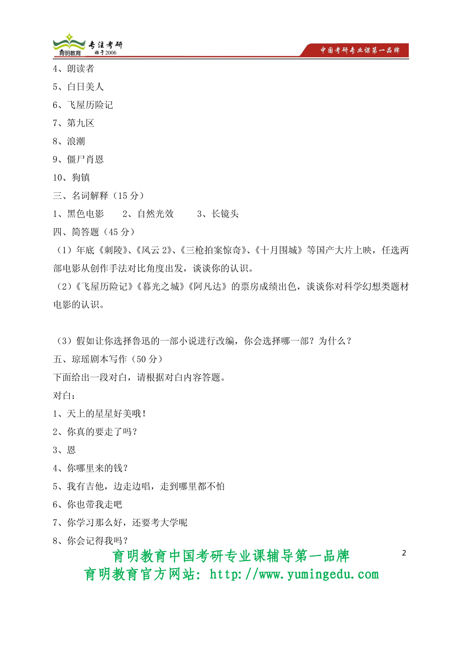 2010年北京电影学院导演系电影导演创作与理论真题_第2页