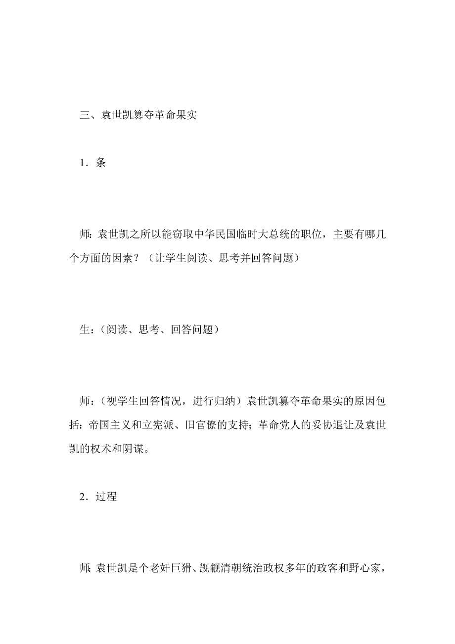 中华民国的成立教学设计（二）_第5页