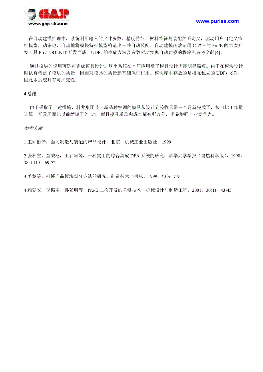 如何抓缩短模具开发制造周期_第4页